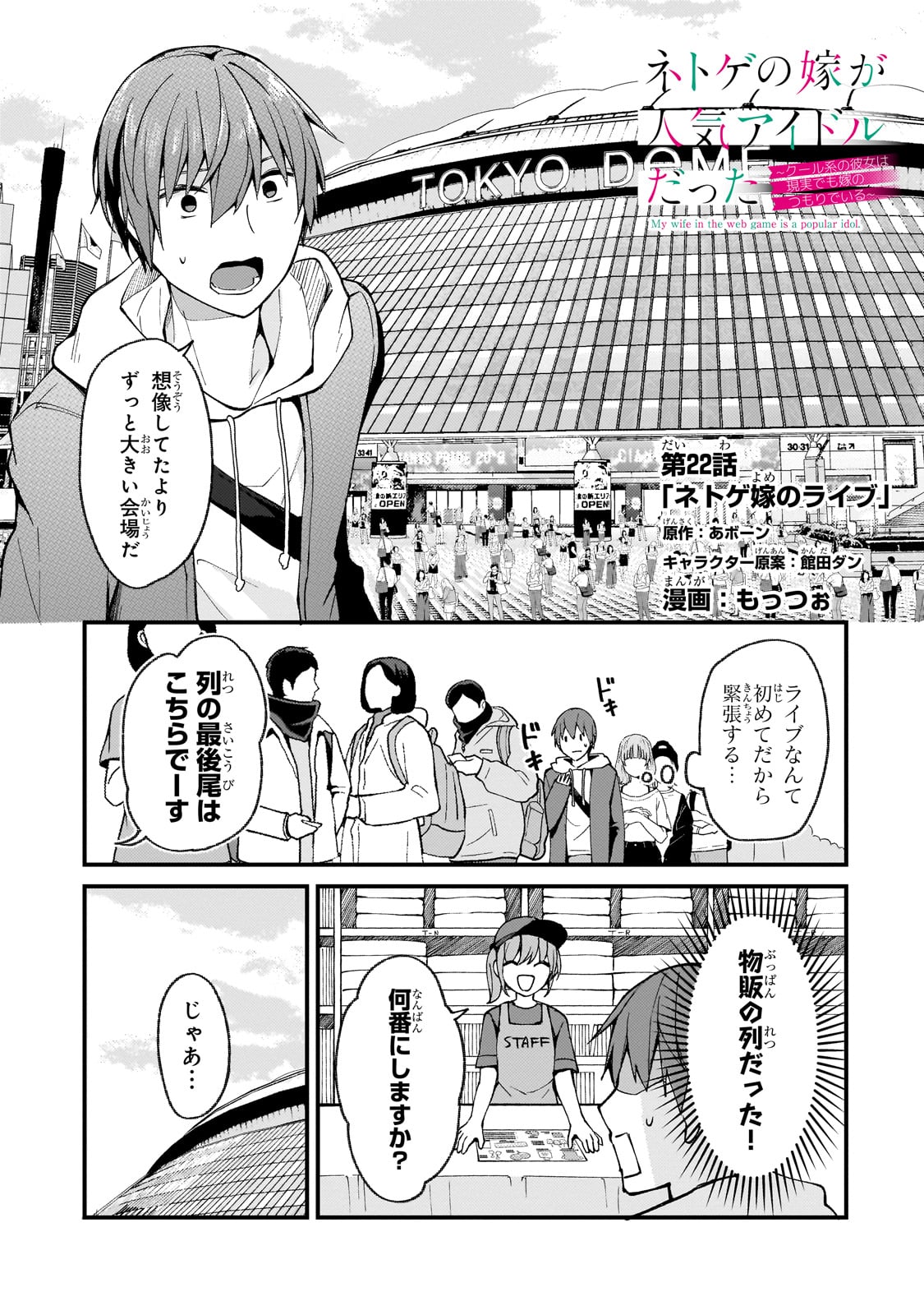 Netoge no Yome ga Ninki Idol datta - Chapter 22 - Page 1